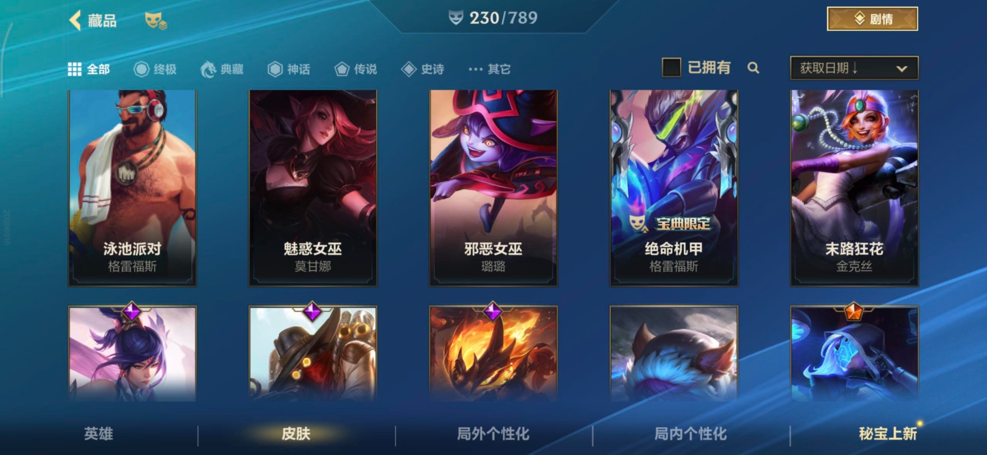 LOMQM40841LOL手游账号详情图32