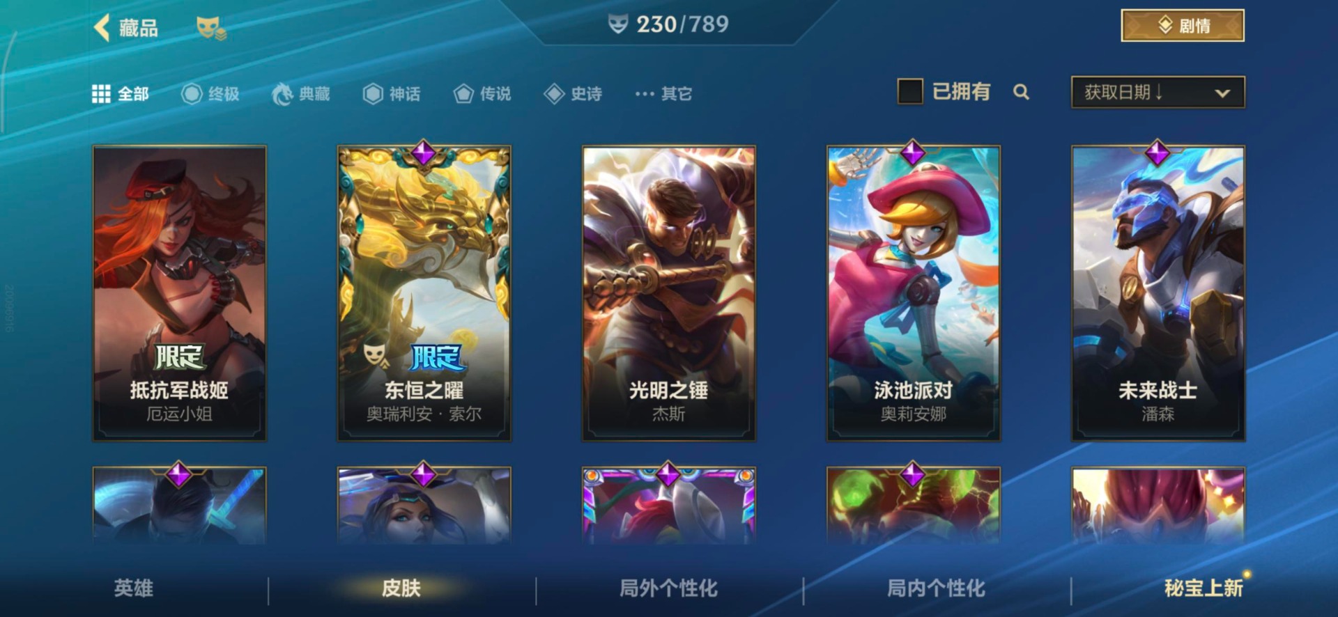 LOMQM40841LOL手游账号详情图33