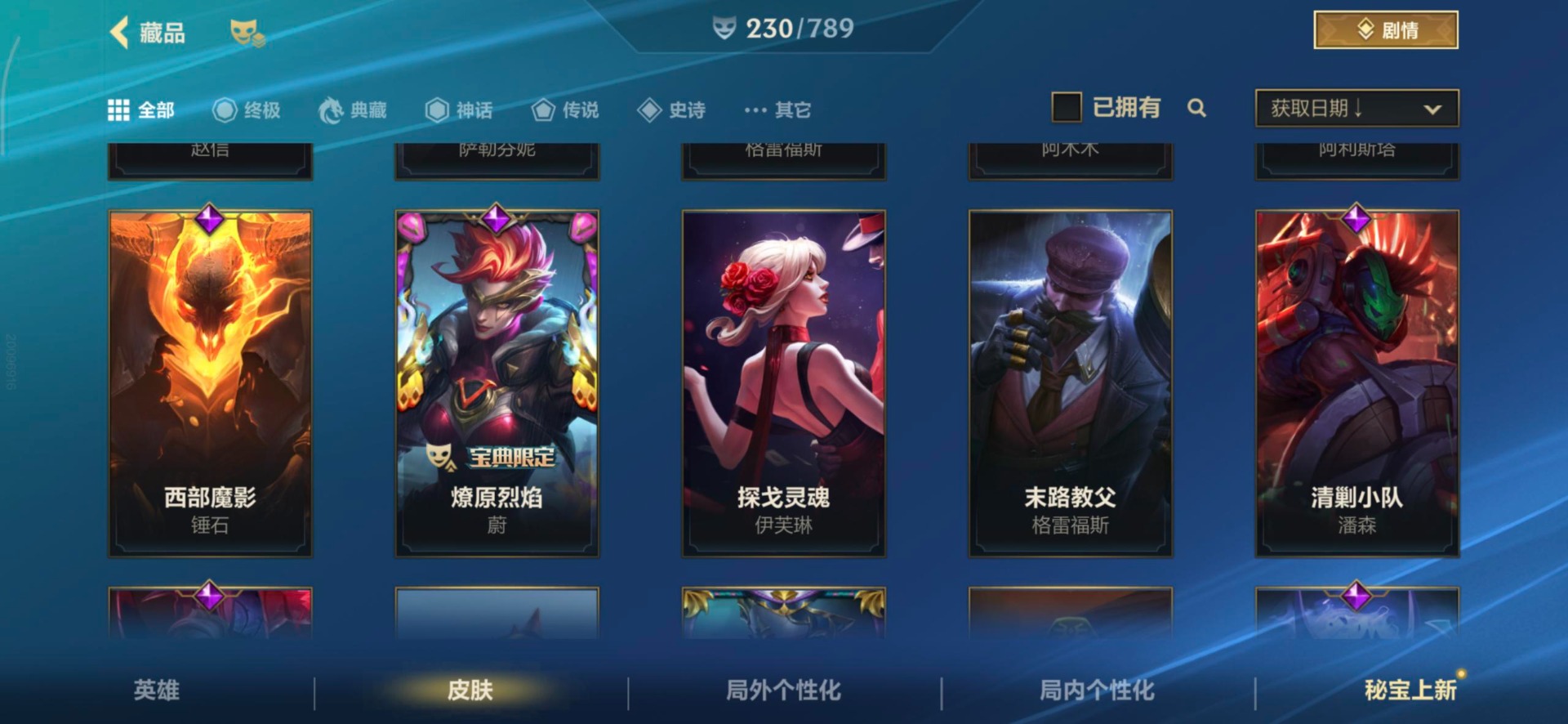 LOMQM40841LOL手游账号详情图36