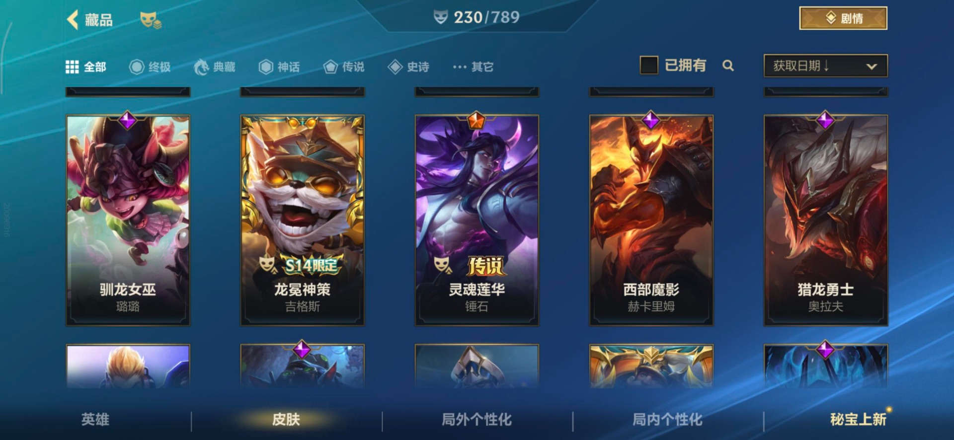 LOMQM40841LOL手游账号详情图35