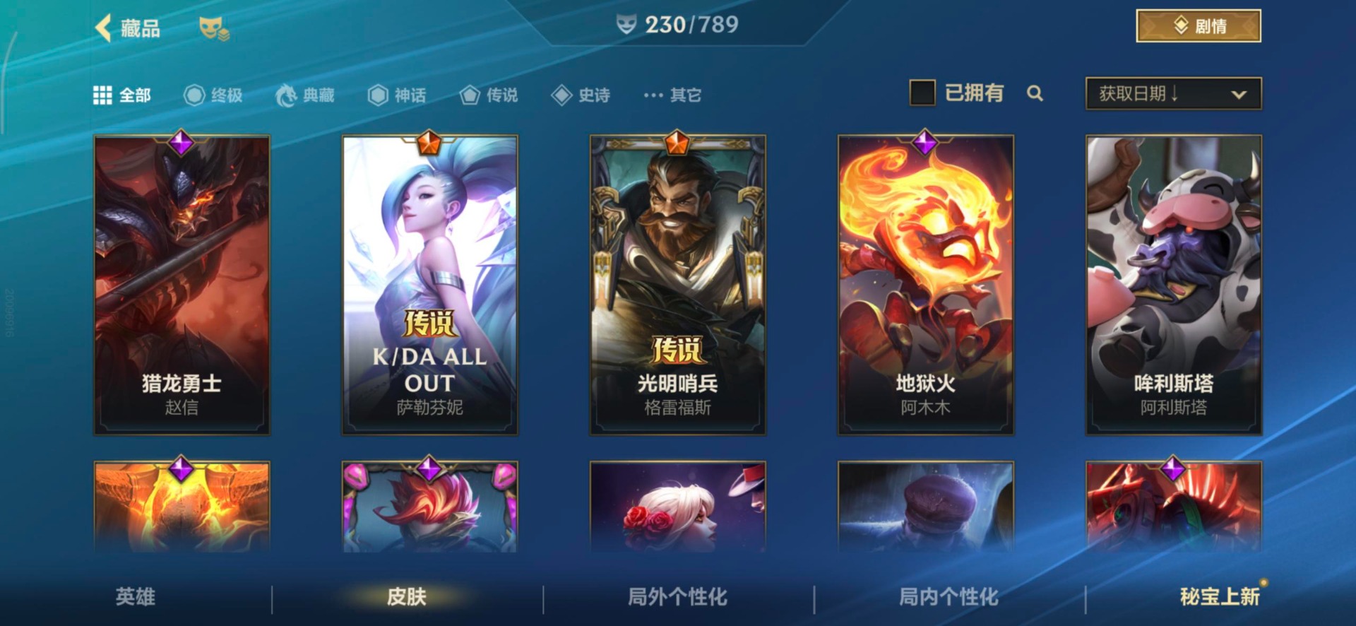 LOMQM40841LOL手游账号详情图42