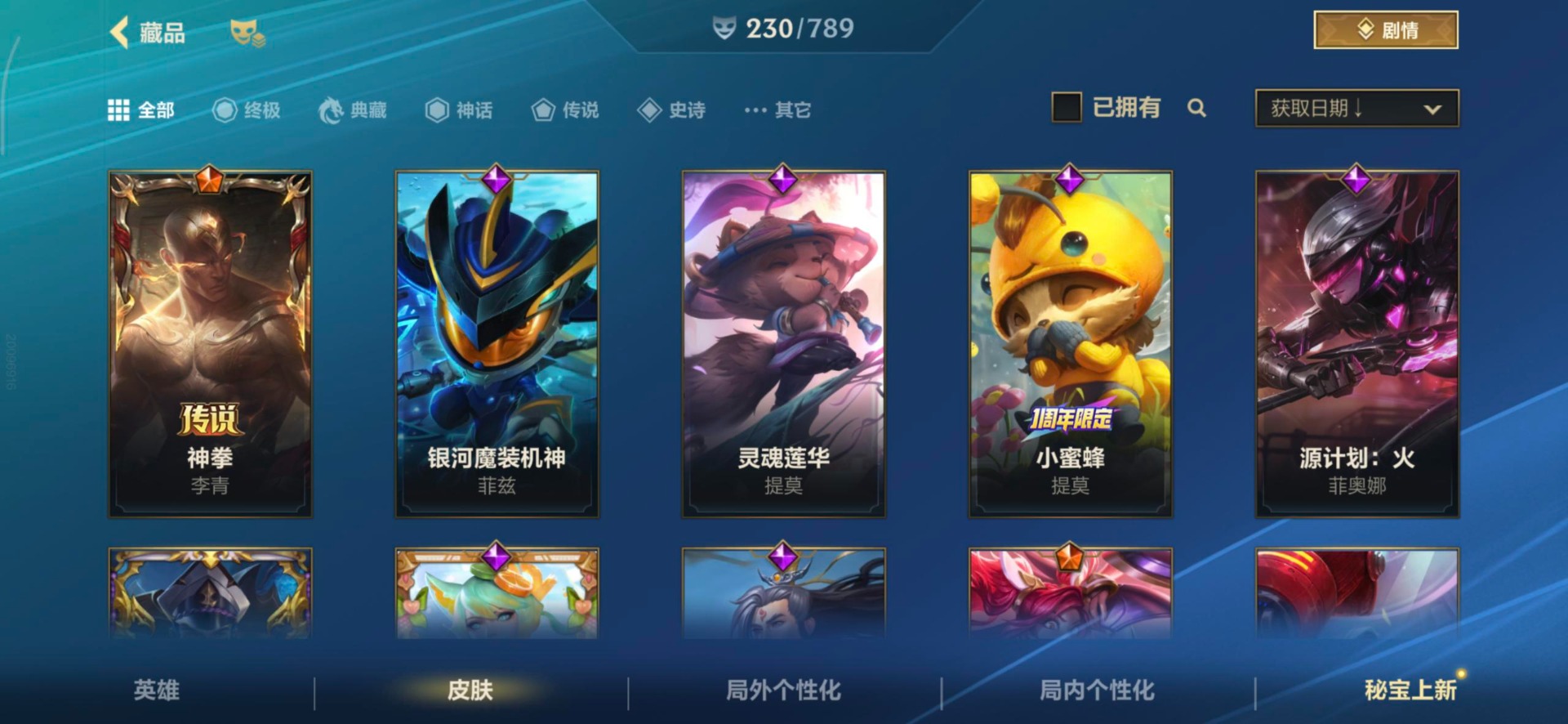 LOMQM40841LOL手游账号详情图43