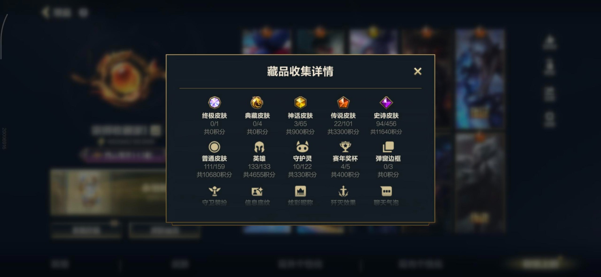 LOMQM40841LOL手游账号详情图45