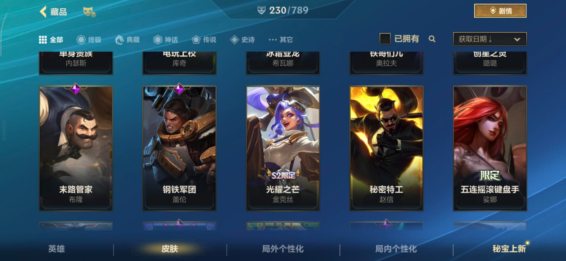 LOMQM40841LOL手游账号详情图47