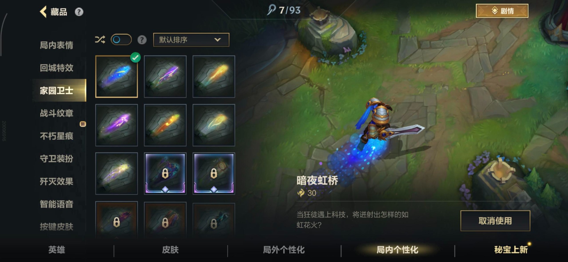 LOMQM40841LOL手游账号详情图49