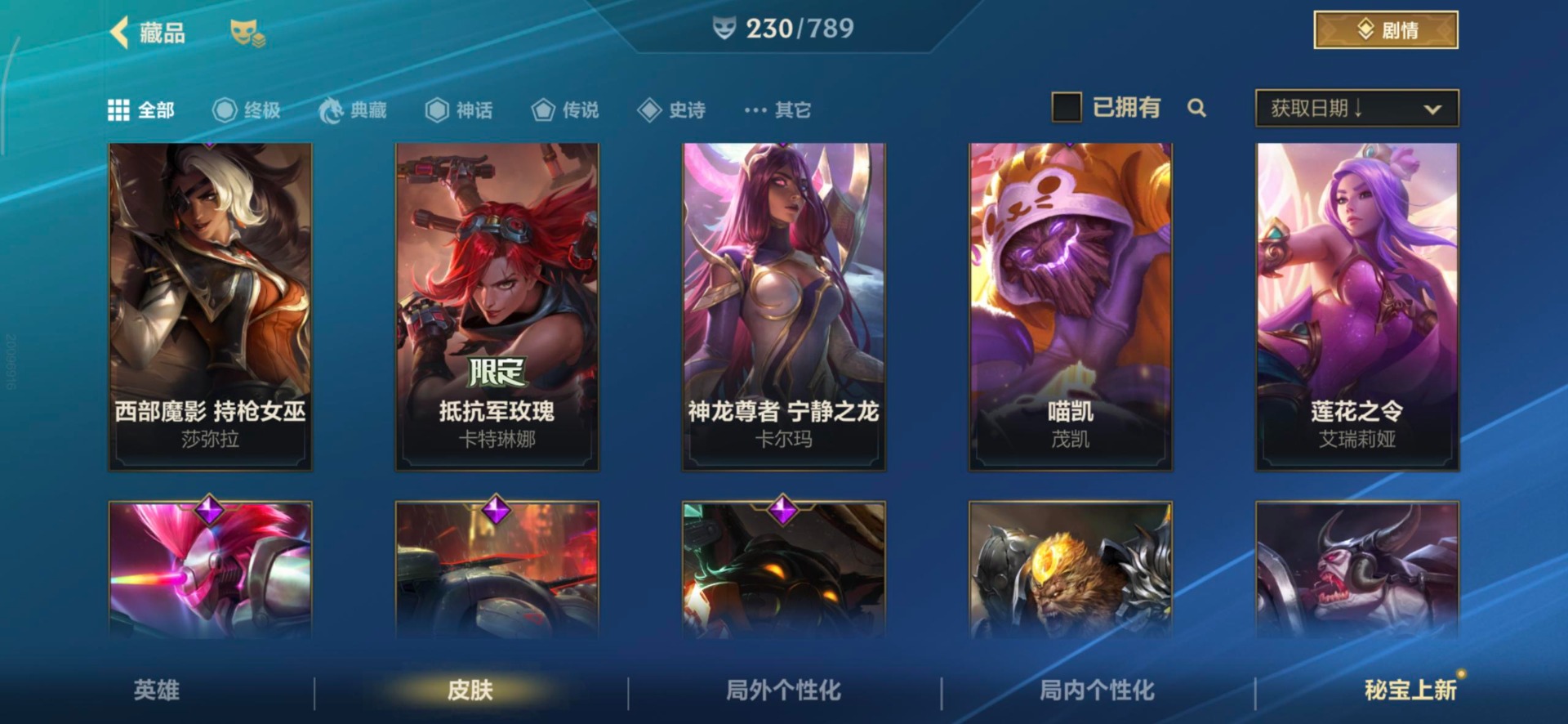 LOMQM40841LOL手游账号详情图52