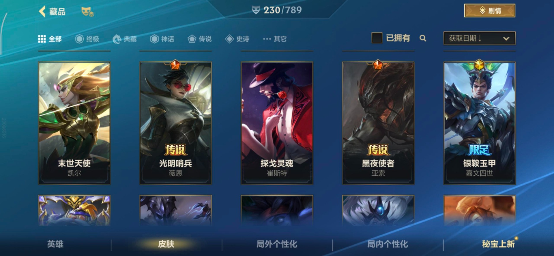 LOMQM40841LOL手游账号详情图53