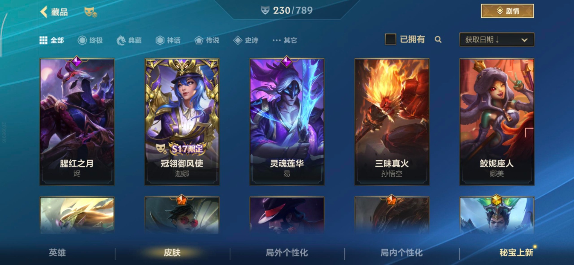 LOMQM40841LOL手游账号详情图55