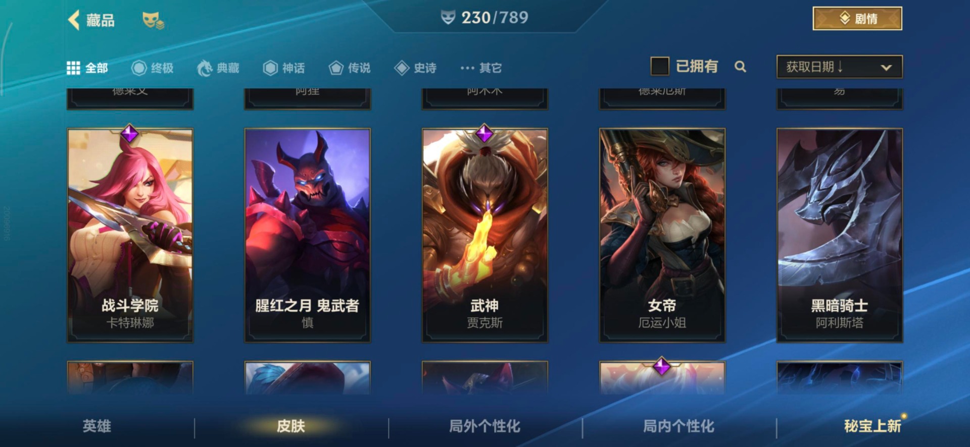 LOMQM40841LOL手游账号详情图57