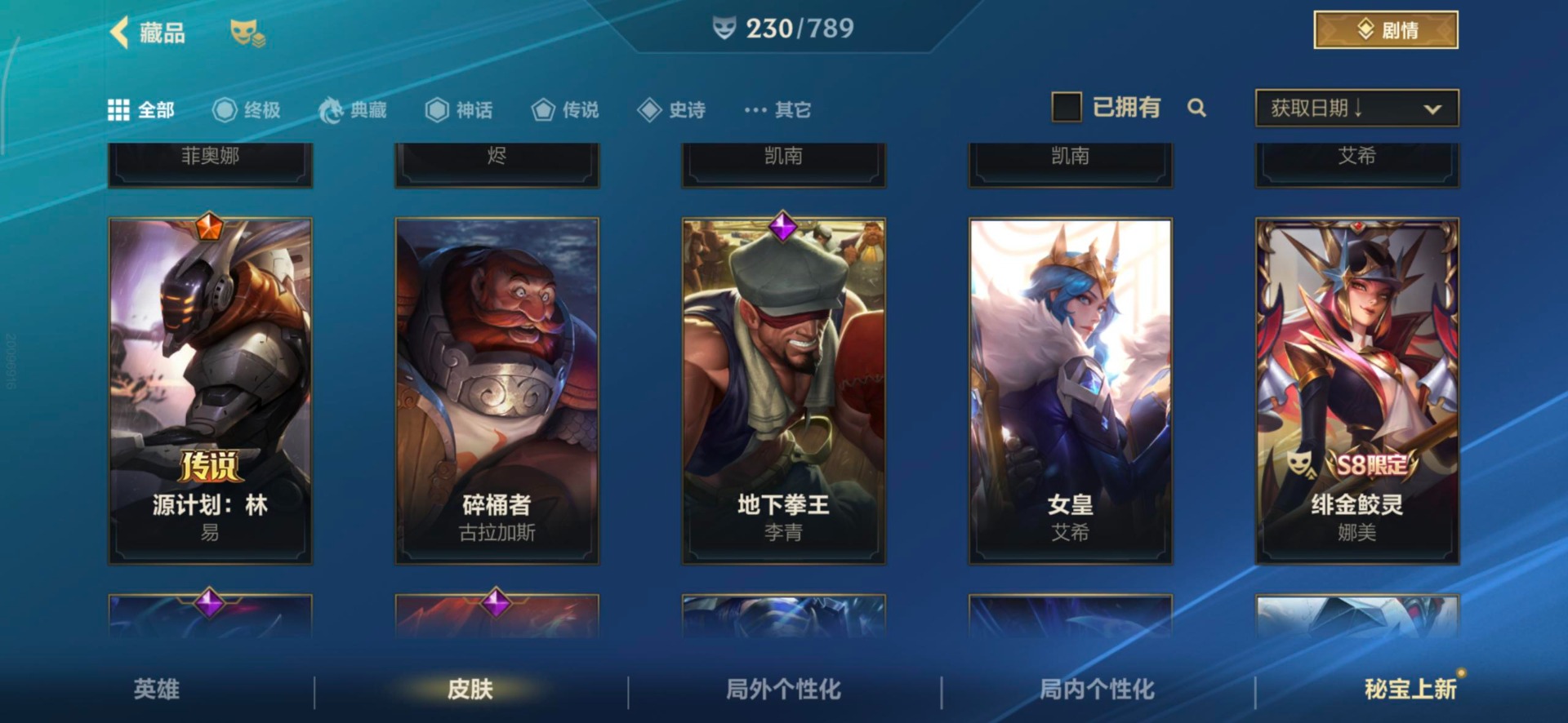 LOMQM40841LOL手游账号详情图59