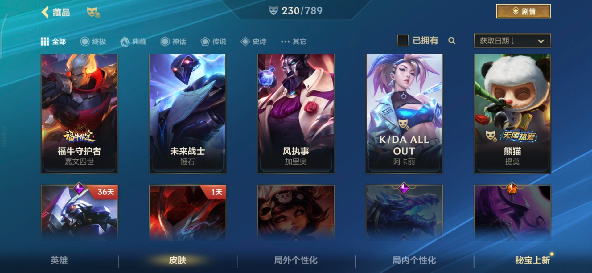 LOMQM40841LOL手游账号详情图61