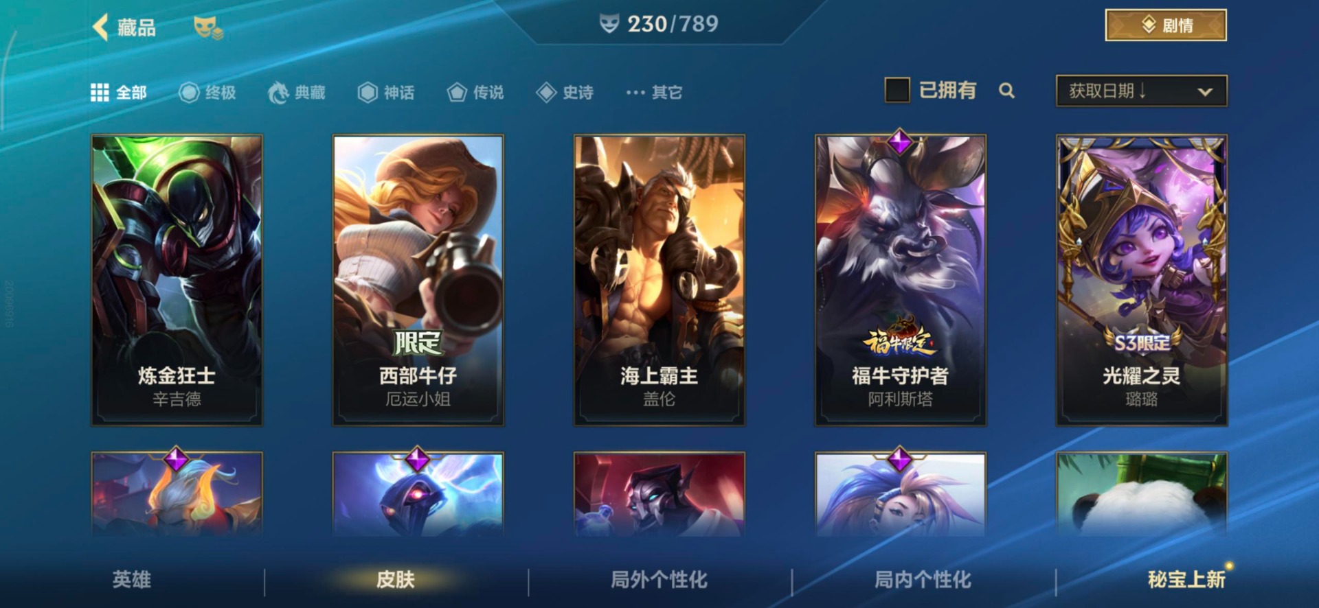 LOMQM40841LOL手游账号详情图62