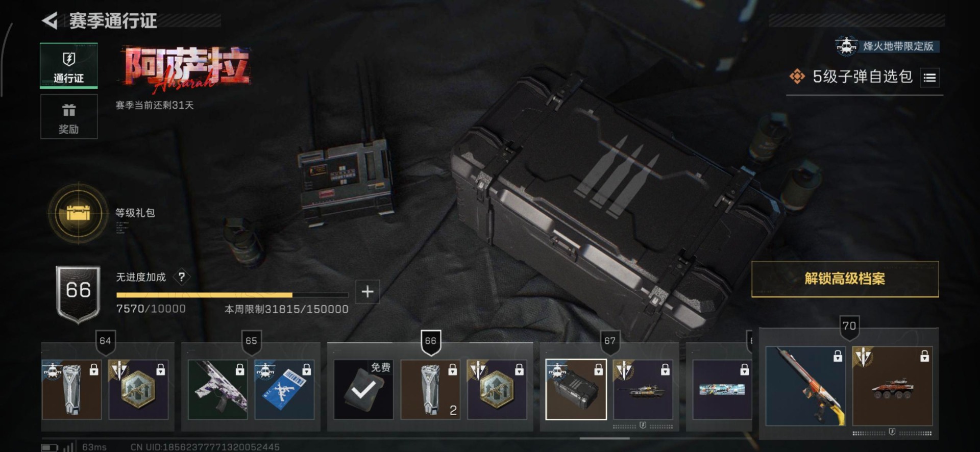 SJZQM431283三角洲行动账号详情图33