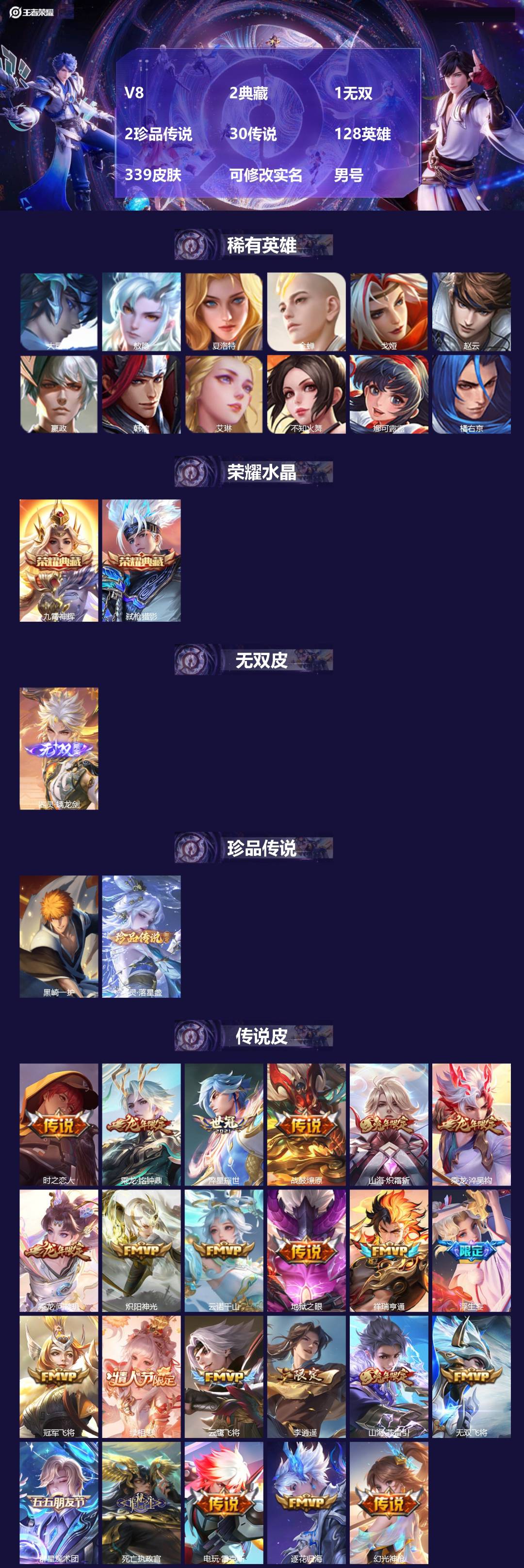 王者荣耀账号苹果QQ128英雄-339皮肤-[]V8 2典藏 1无双 2珍品传说 30传说 128英雄 339皮肤 可修