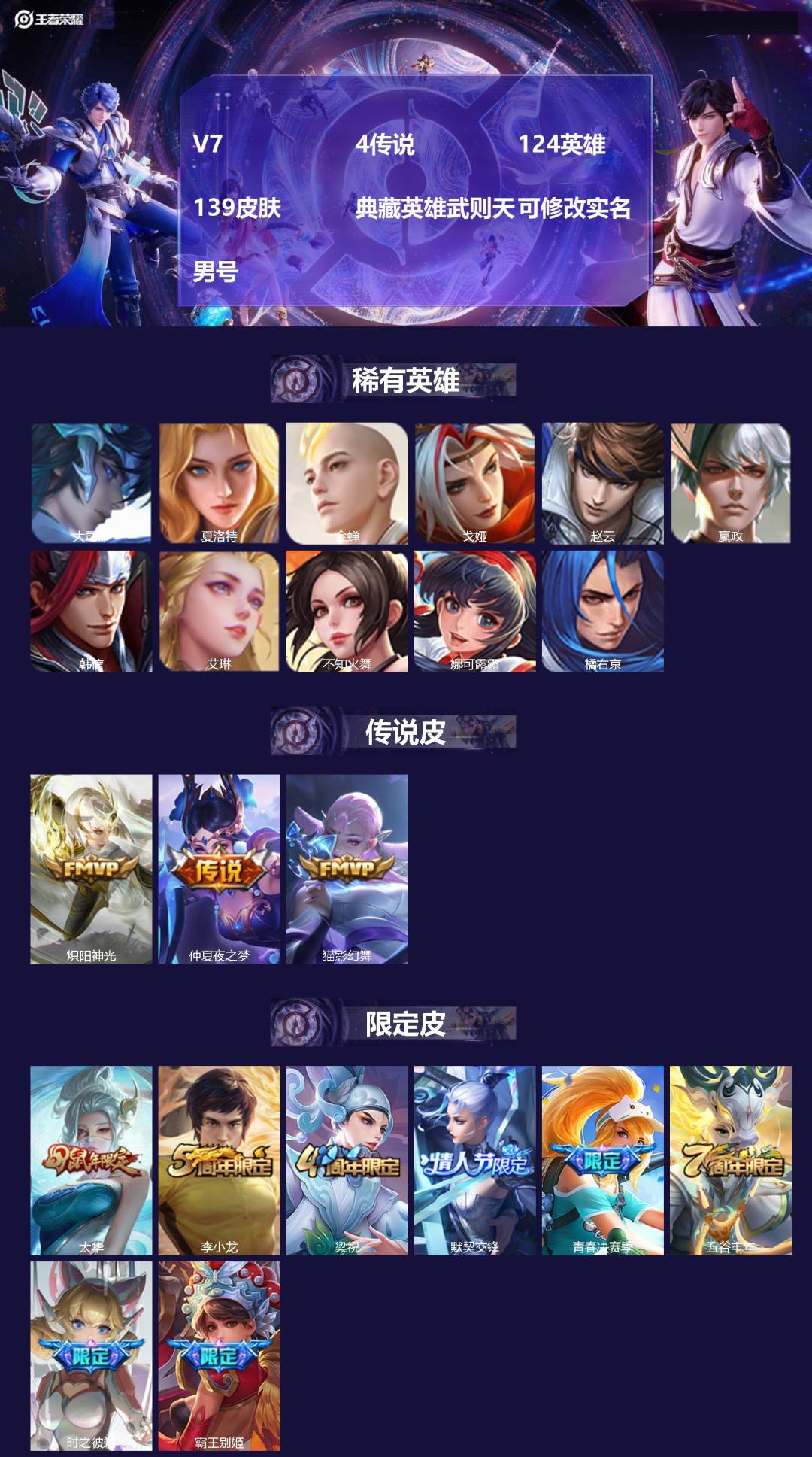 王者荣耀账号安卓QQ124英雄-139皮肤-[]V7 4传说 124英雄 139皮肤 典藏英雄武则天 可修改实名 男号 