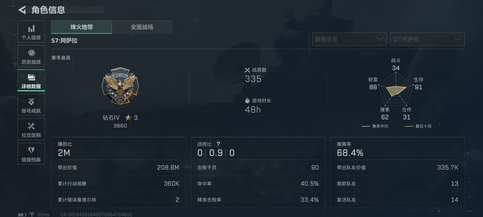 SJZQM431331三角洲行动账号详情图6 SJZQM431331三角洲行动账号详情图6