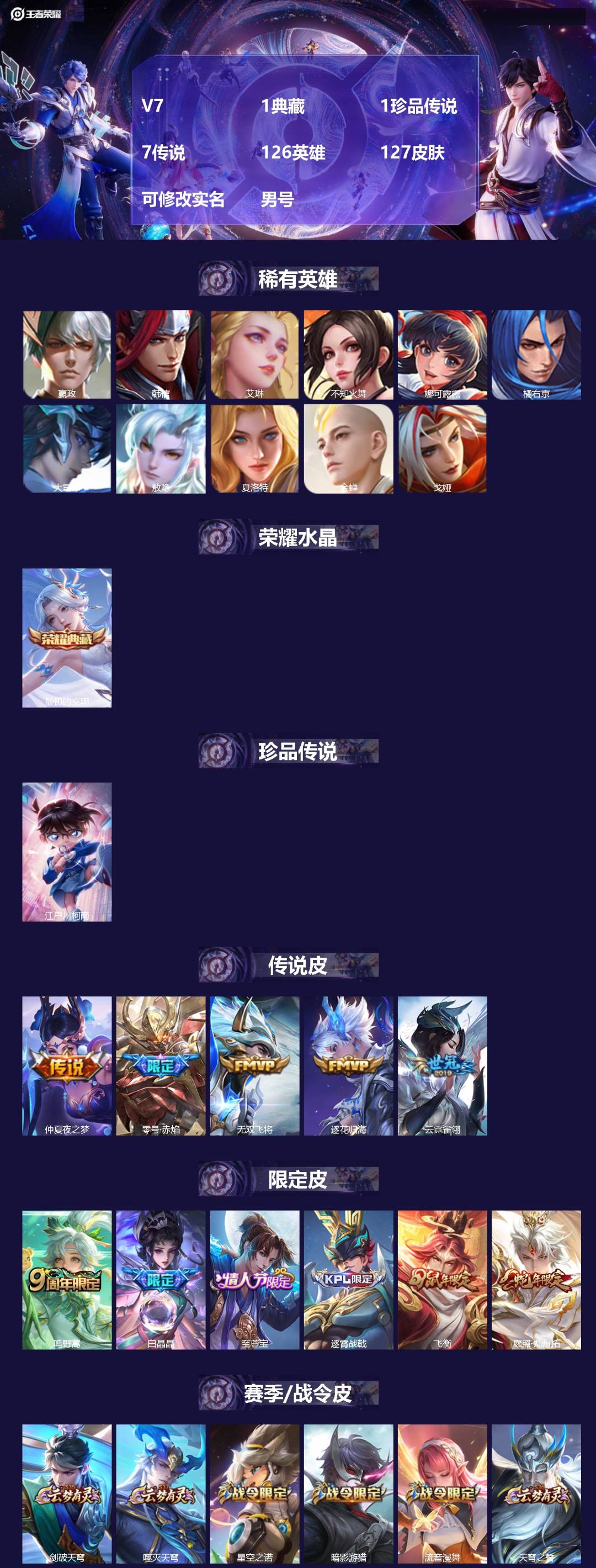 王者荣耀账号苹果QQV7 1典藏 1珍品传说 7传说 126英雄 127皮肤 可修改实名 男号 
【英雄全皮】敖隐全皮,