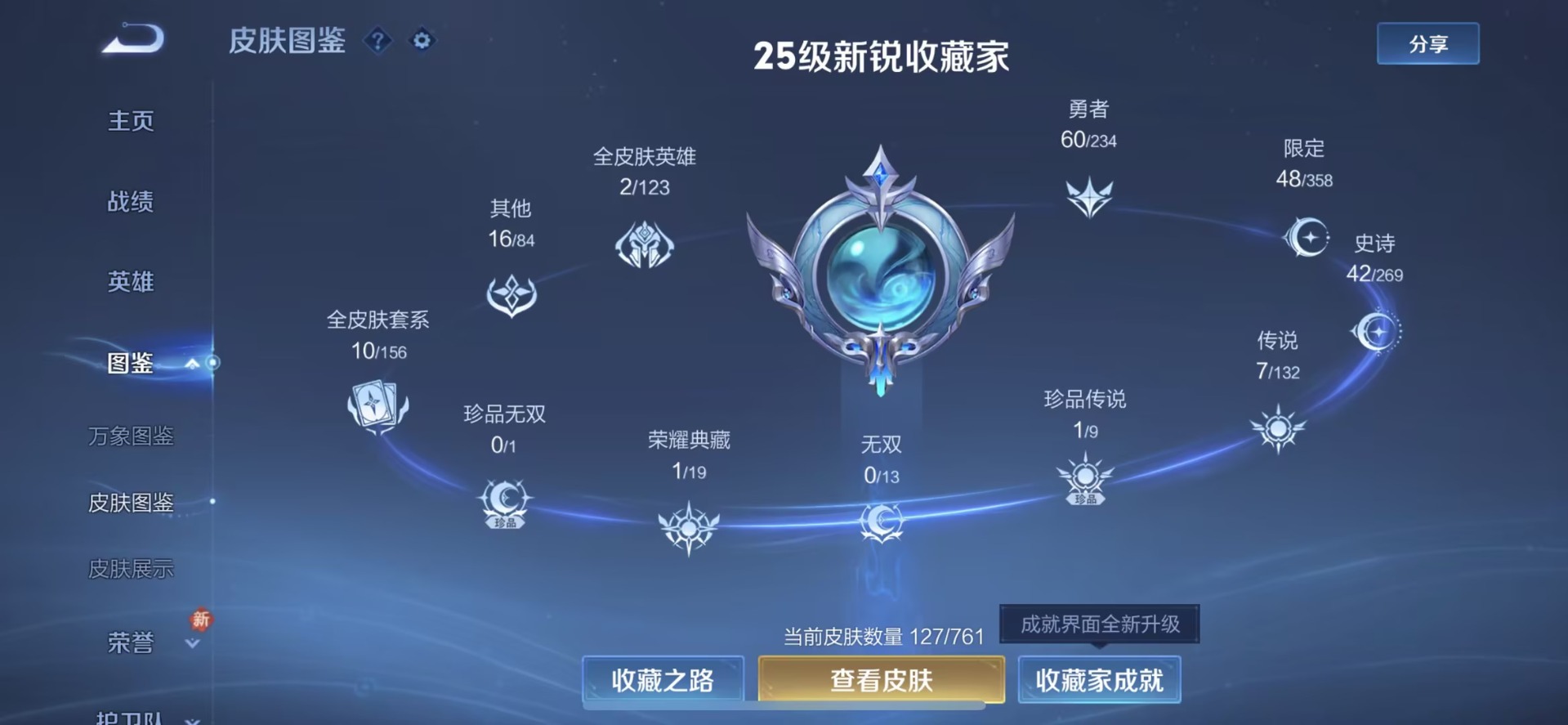 WZQM4109865王者荣耀账号详情图9 WZQM4109865王者荣耀账号详情图9