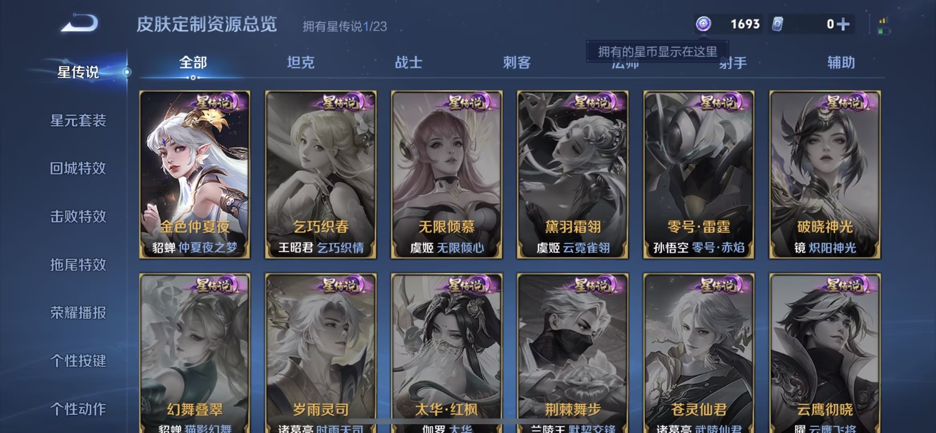 WZQM4109865王者荣耀账号详情图12 WZQM4109865王者荣耀账号详情图12