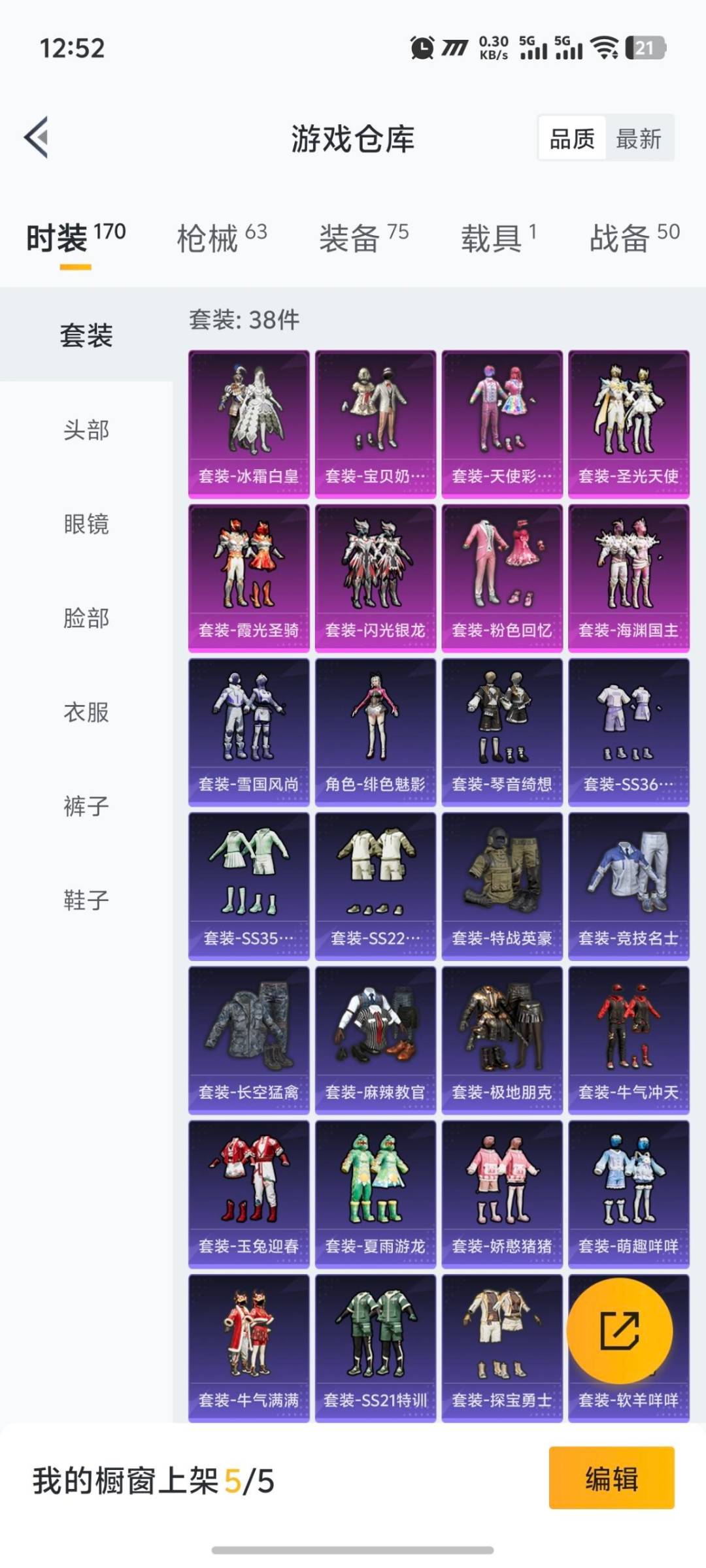 HPQM458485和平精英账号详情图5