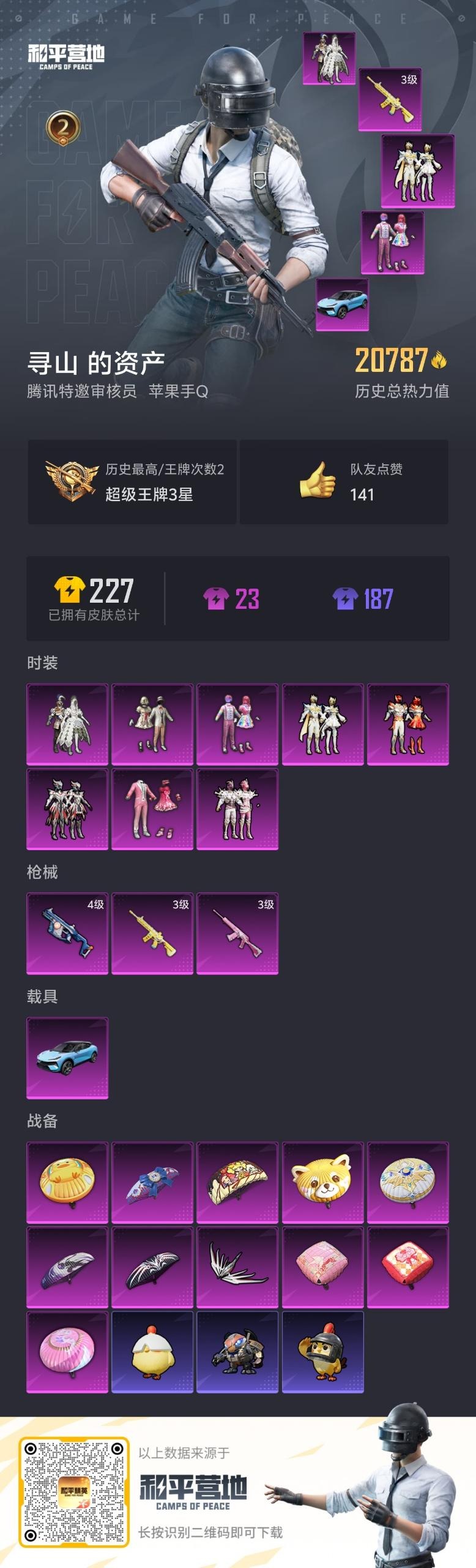 HPQM458485和平精英账号详情图4