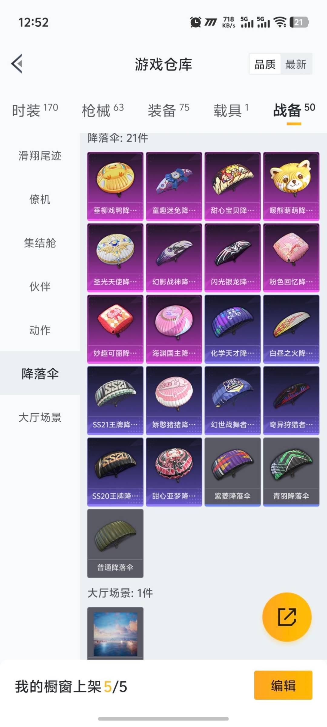 HPQM458485和平精英账号详情图14