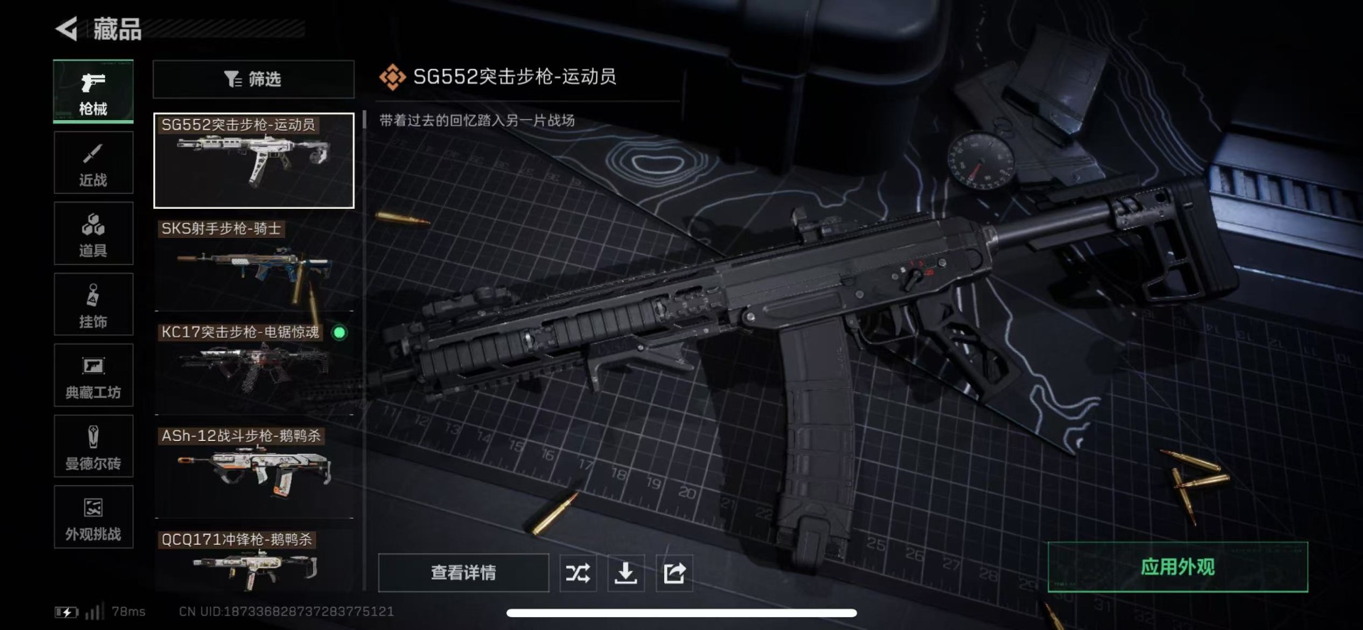 SJZQM431385三角洲行动账号详情图32