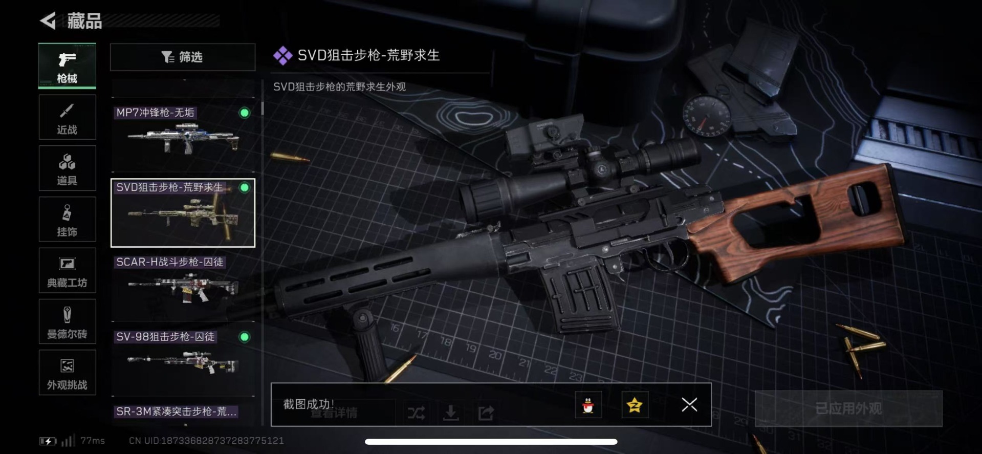 SJZQM431385三角洲行动账号详情图46