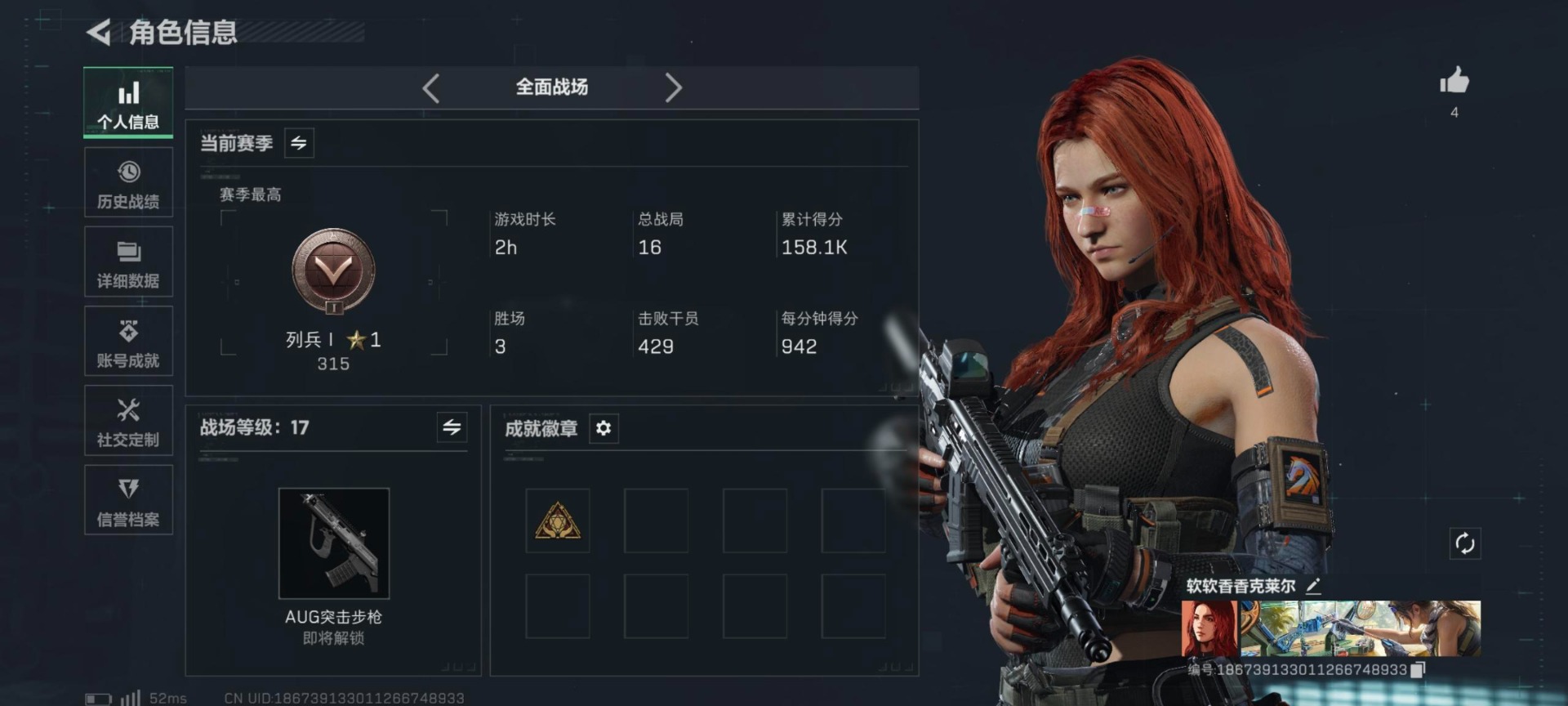 SJZQM431393三角洲行动账号详情图5