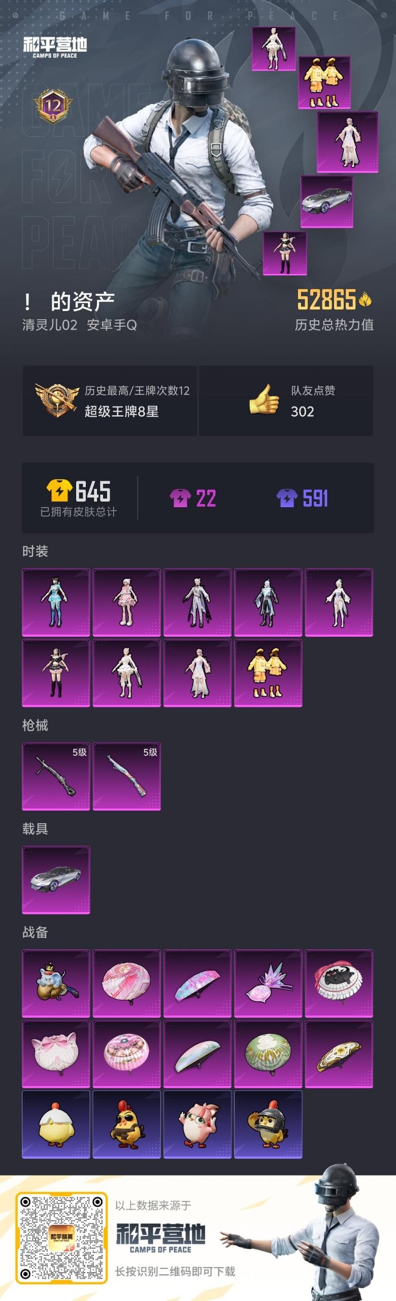 HPQM458640和平精英账号详情图3