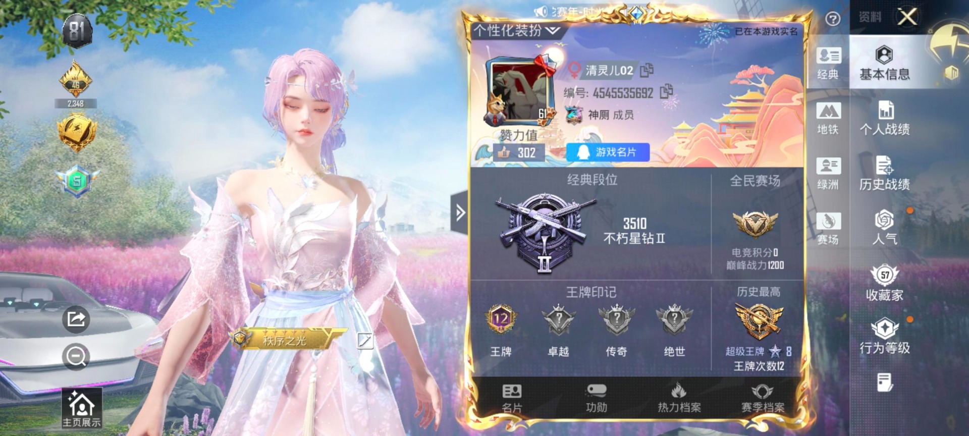 HPQM458640和平精英账号详情图15