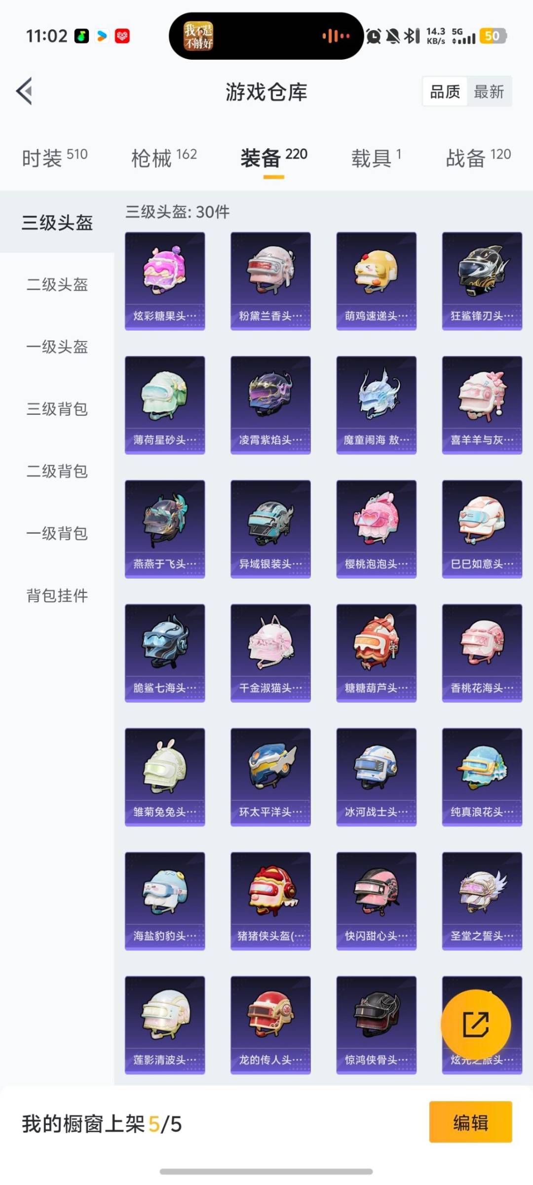 HPQM458640和平精英账号详情图24