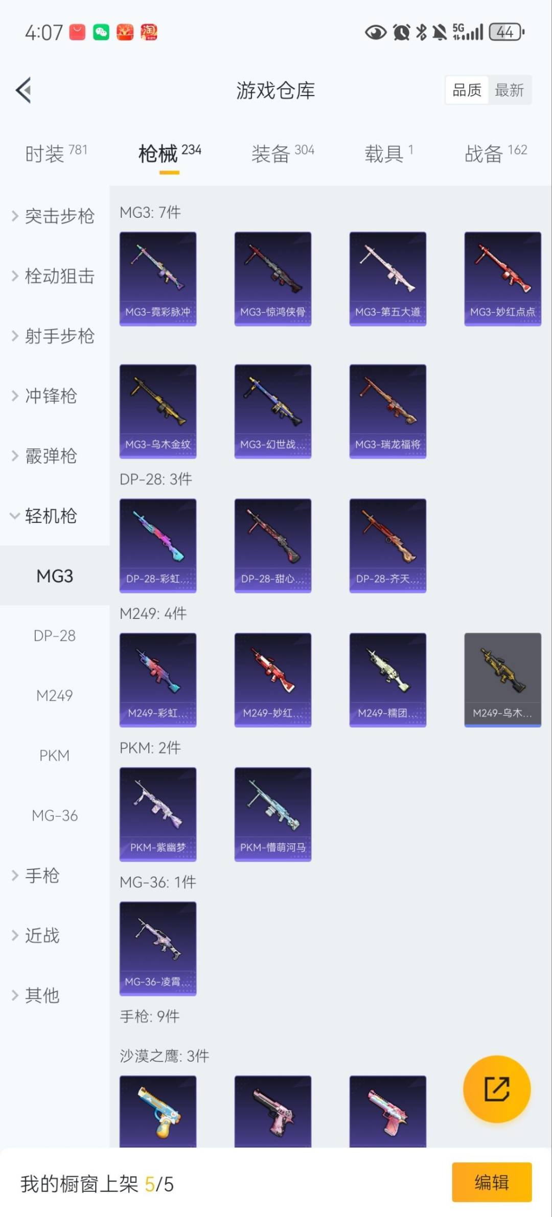 HPQM458650和平精英账号详情图25