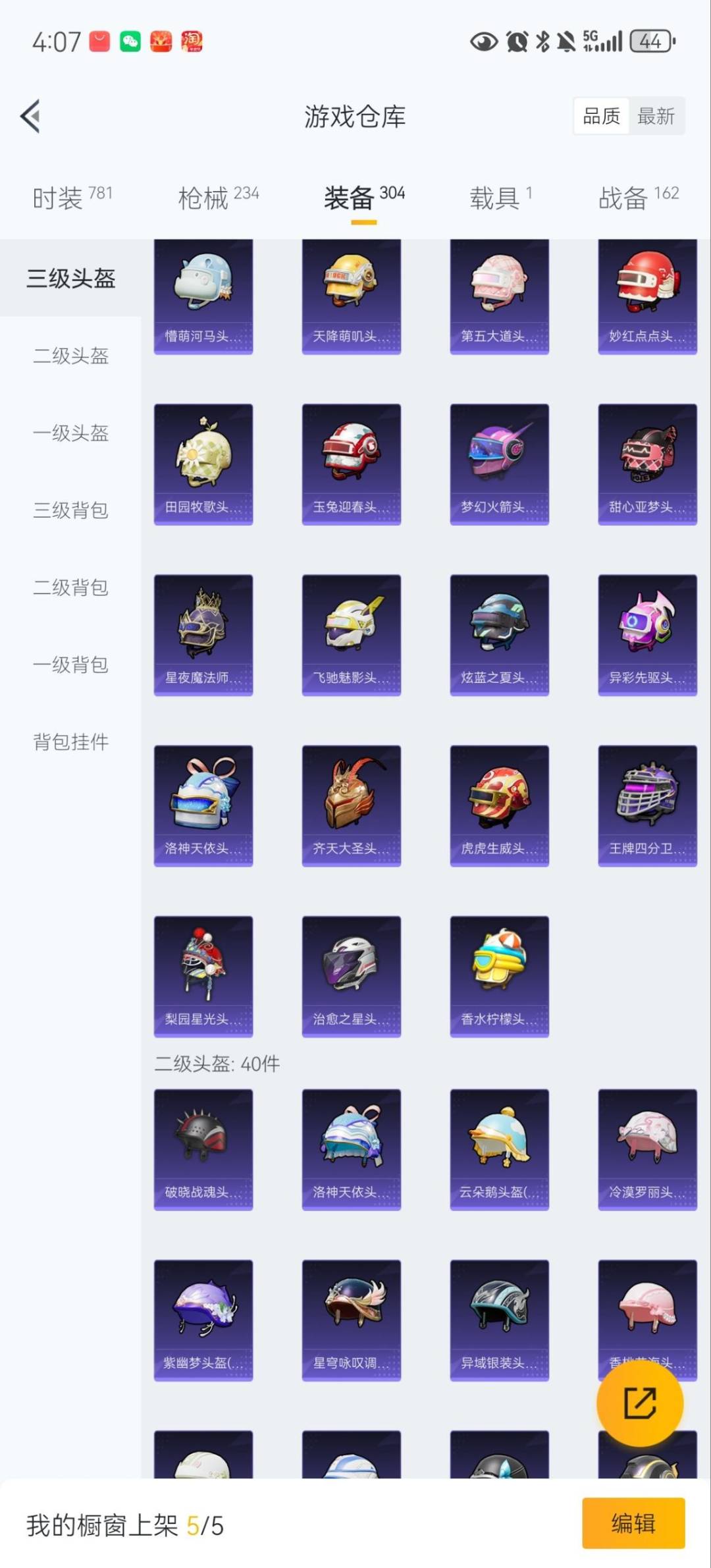 HPQM458650和平精英账号详情图27