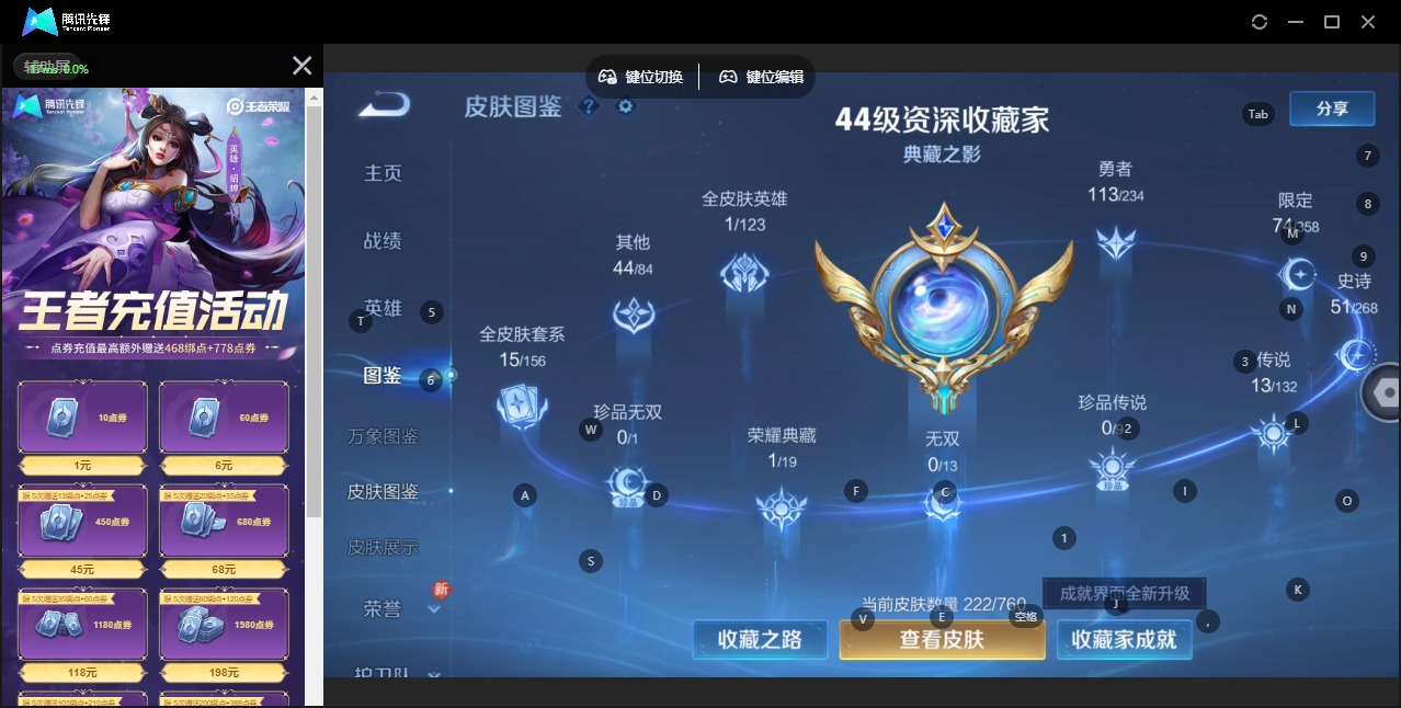 WZQM4110076王者荣耀账号详情图4