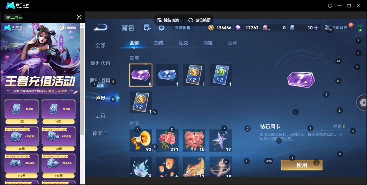 WZQM4110076王者荣耀账号详情图11