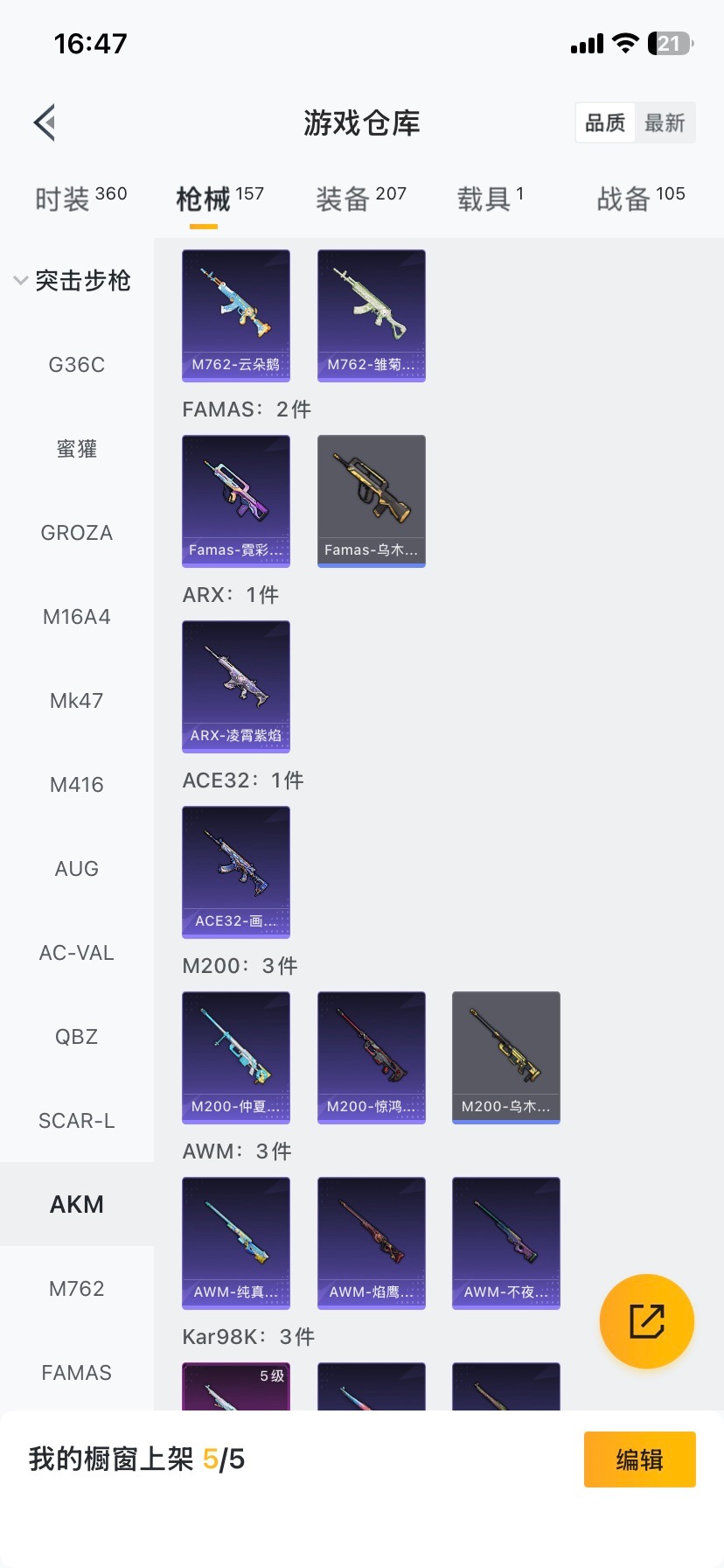 HPQM458668和平精英账号详情图5