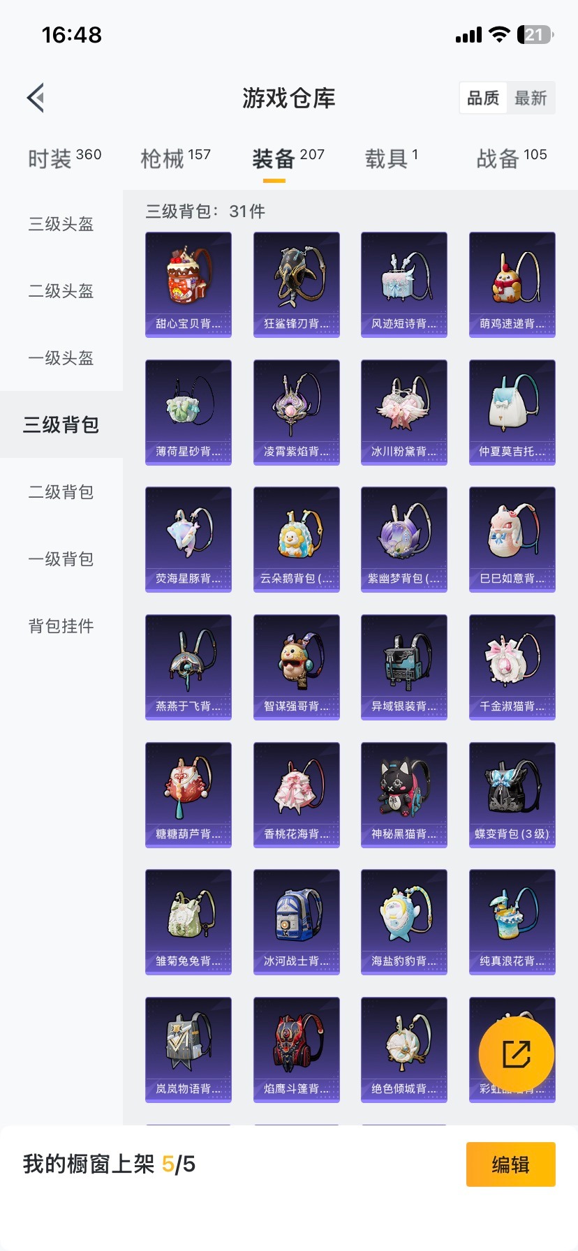 HPQM458668和平精英账号详情图7