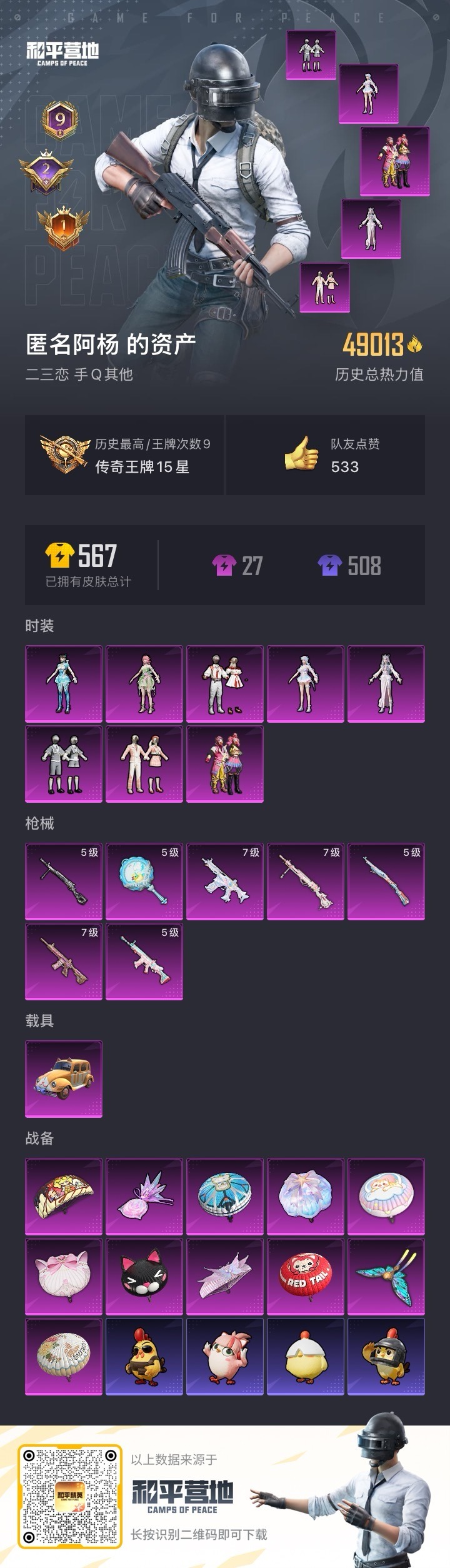 HPQM458668和平精英账号详情图10