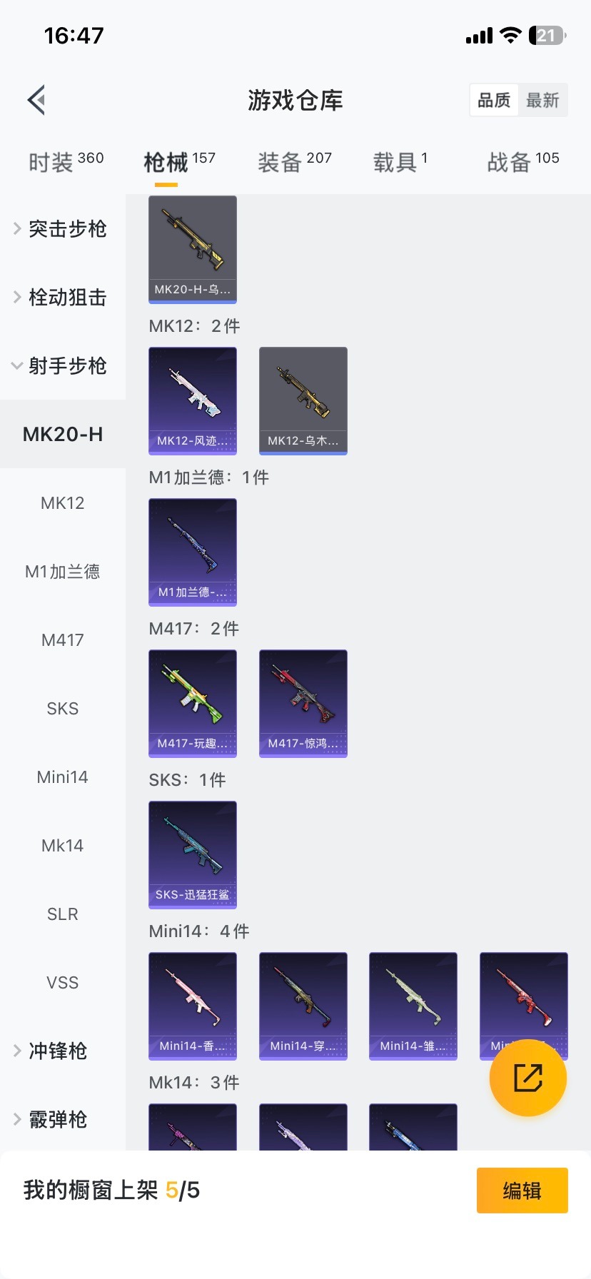 HPQM458668和平精英账号详情图9