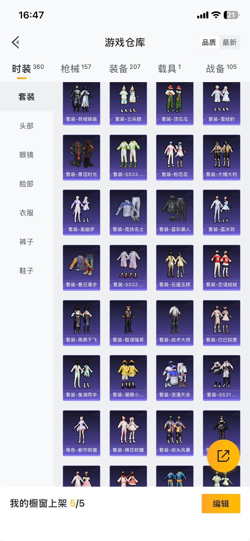 HPQM458668和平精英账号详情图11