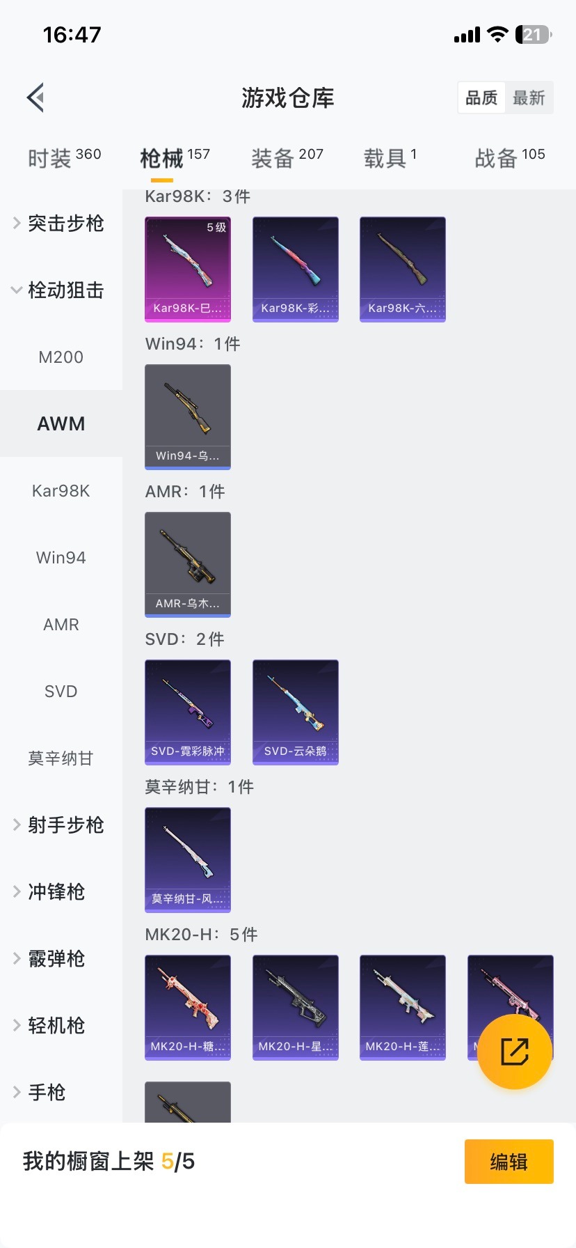 HPQM458668和平精英账号详情图15