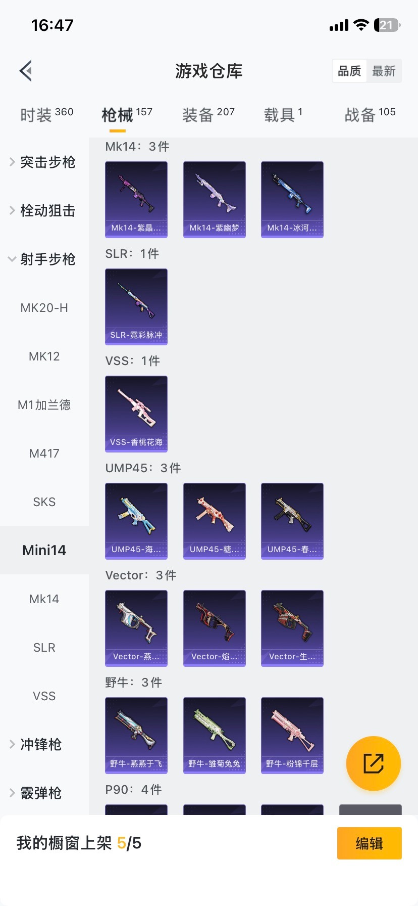 HPQM458668和平精英账号详情图17