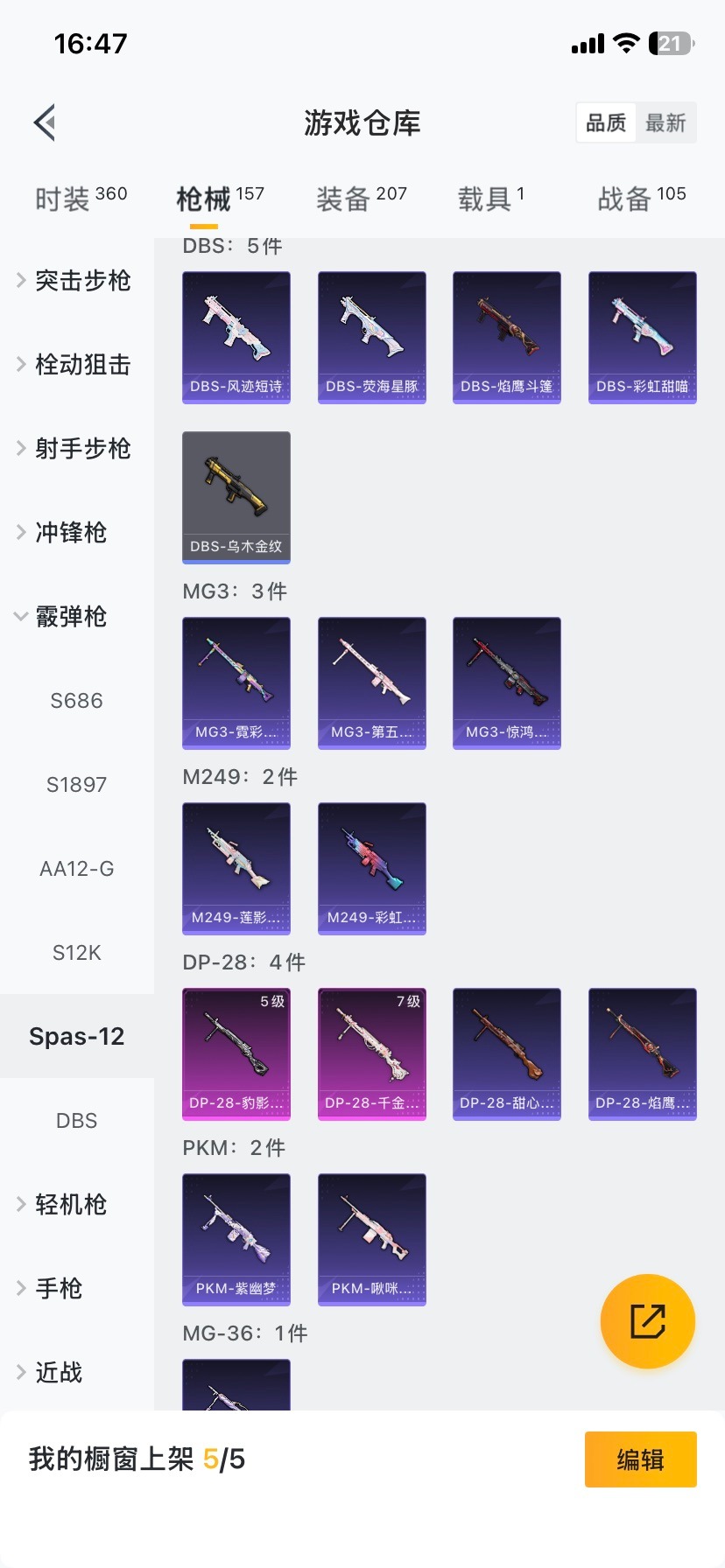 HPQM458668和平精英账号详情图21