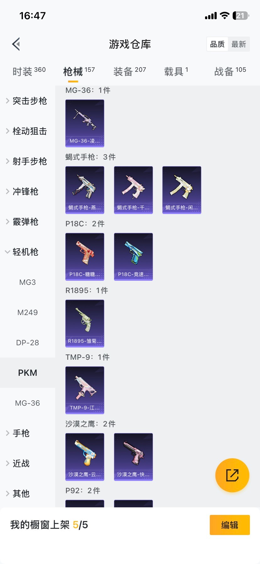 HPQM458668和平精英账号详情图25