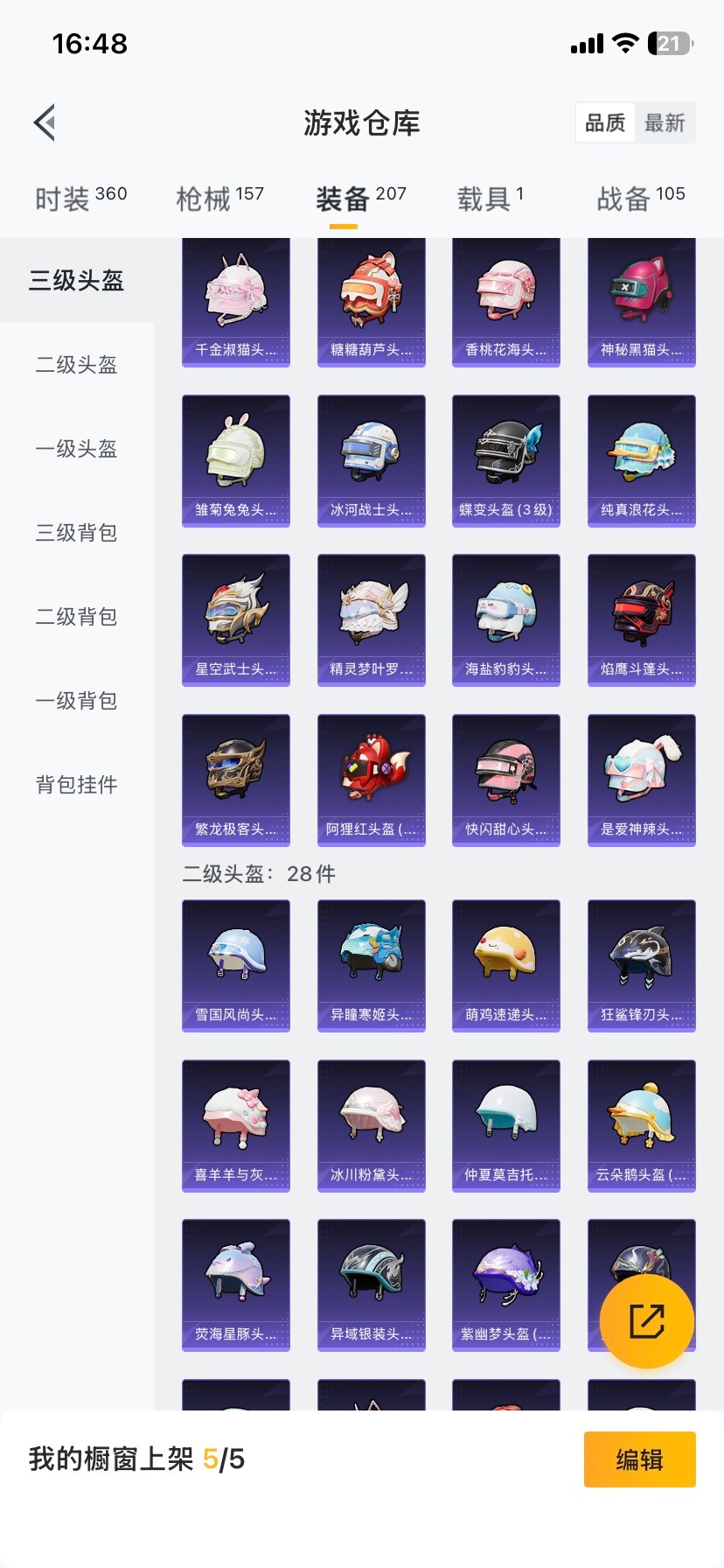 HPQM458668和平精英账号详情图26