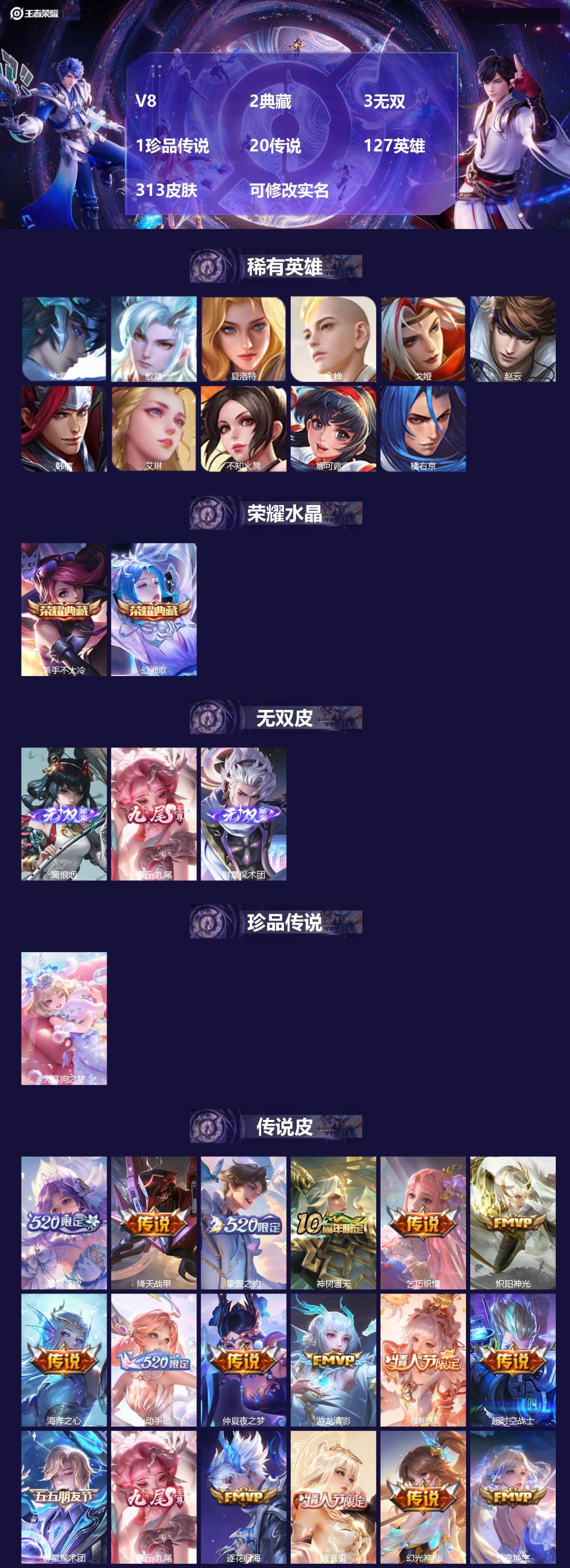 王者荣耀账号安卓QQV8 2典藏 3无双 1珍品传说 20传说 127英雄 313皮肤 可修改实名 
【英雄全皮】朵莉亚