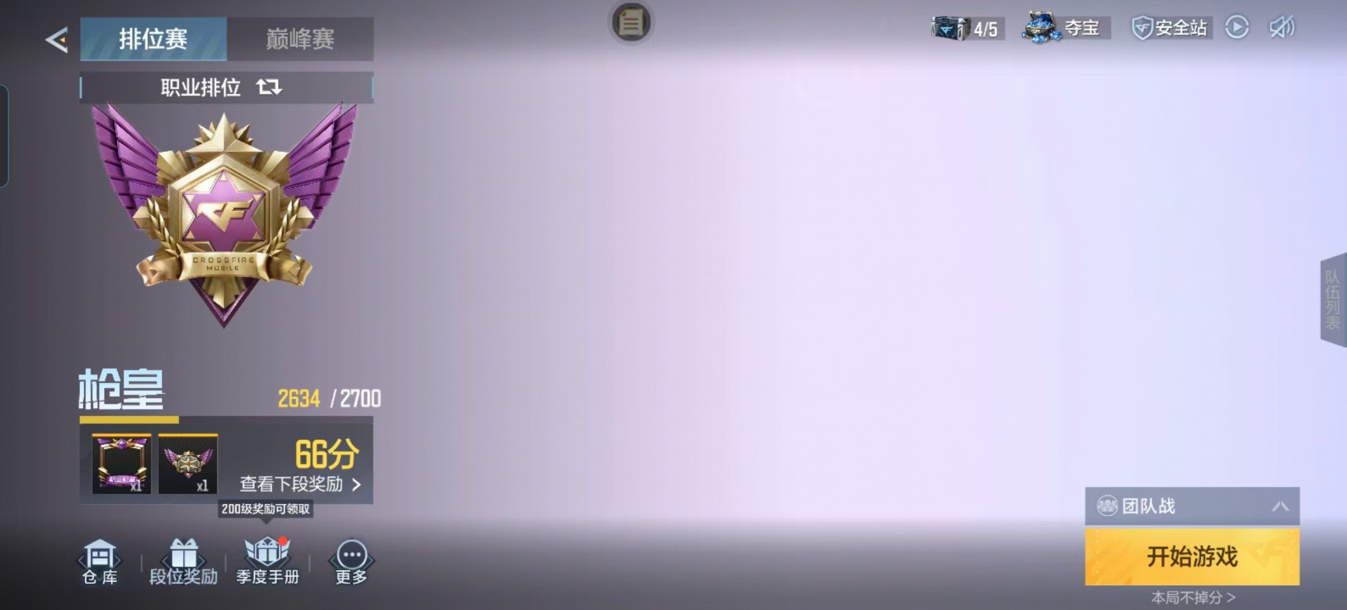 CFMQM48859枪战王者账号详情图27