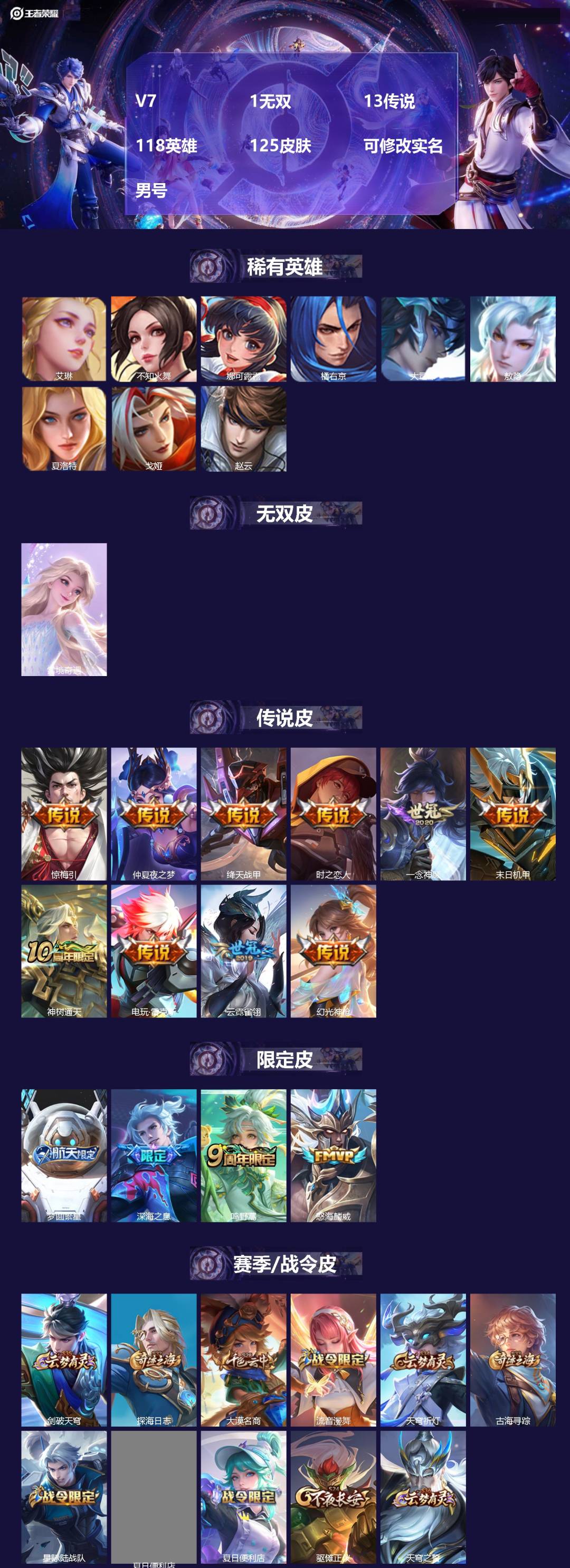 王者荣耀账号安卓QQV7 1无双 13传说 118英雄 125皮肤 可修改实名 男号 
【英雄全皮】敖隐全皮,蚩奼全皮
