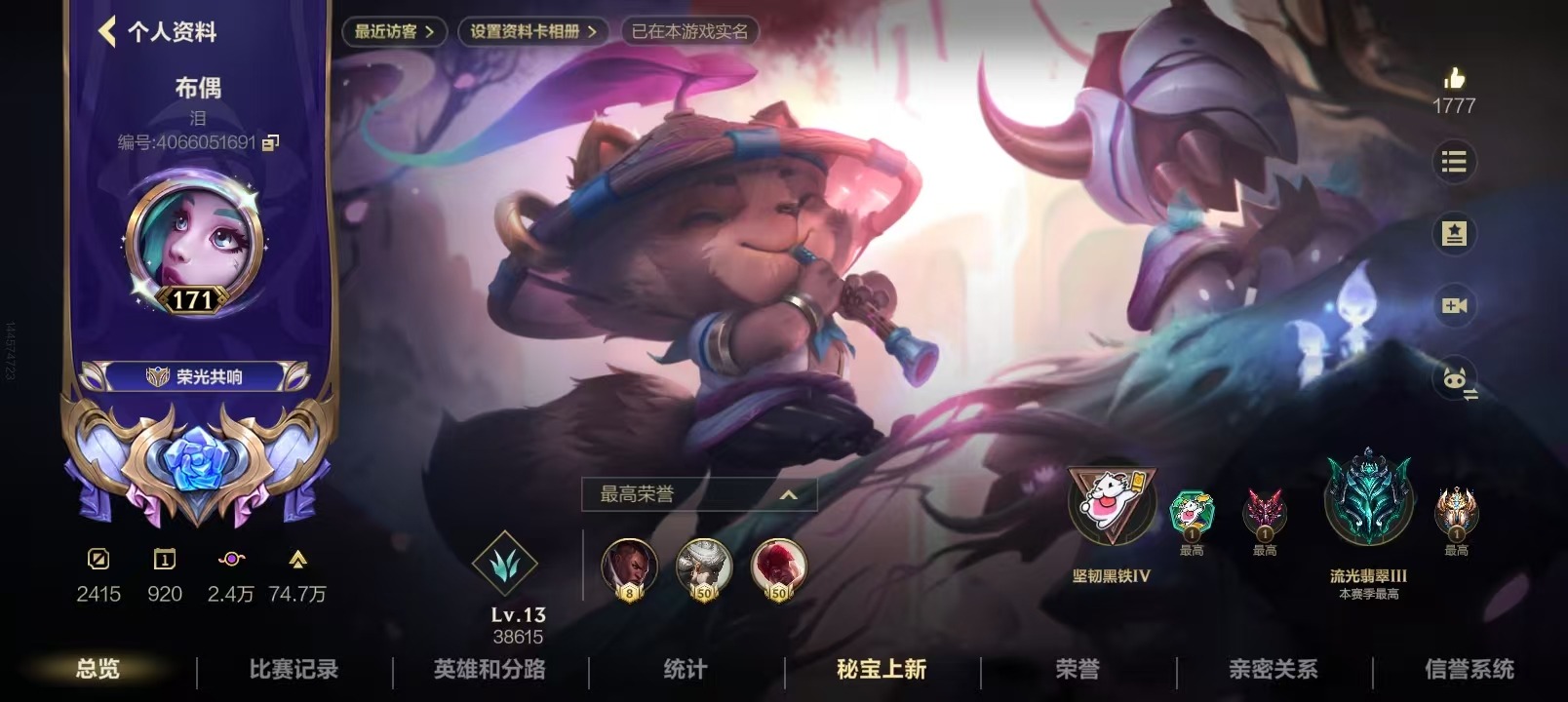 LOMQM40842LOL手游账号详情图3